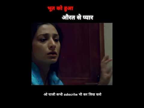 भूत को चढ़ा प्यार का नशा #shorts