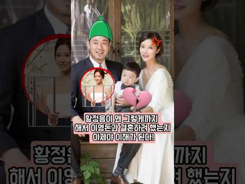 황정음이 왜 그렇게까지 해서 이영돈과 결혼하려 했는지, 이제야 이해가 된다!
그녀는 최대 10년형의 중형을 앞두고 있다!
