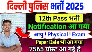 Delhi Police New Vacancy आ गई😲 Post -7565 Apply शुरू// Notification Out 🎉 Exam Date घोषित ✅ 