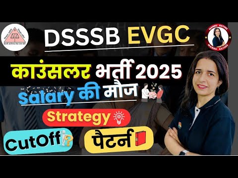 EVGC Counselor Bharti 2025 🔍 | Cut Off, Pattern, Strategy, Salary | Complete Guide