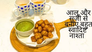 आलू और घर में आसानी से मिलने वाली सामग्री से बनाएं यह मुंह में पानी लाने वाल स्वादिष्ट नाश्ताSnack