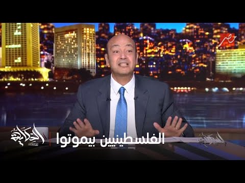 الحكاية | ازاي الأمة العربية والإسلامية مش قادرة تدخل المساعدات للفلسطينيين ؟ و ماحدش هيعدي الحدود