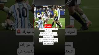 # #معلومات_كروية #كرة_القدم #مصر #messi #shorts