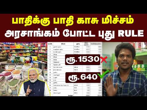 மளிகை சாமான் முதல் கார் வரை விலை மாற்றம்😳😱 | New GST 2.0 Full Details in Tamil | Central Government