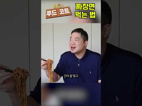 짜장면에 가위가 필수인 이유!