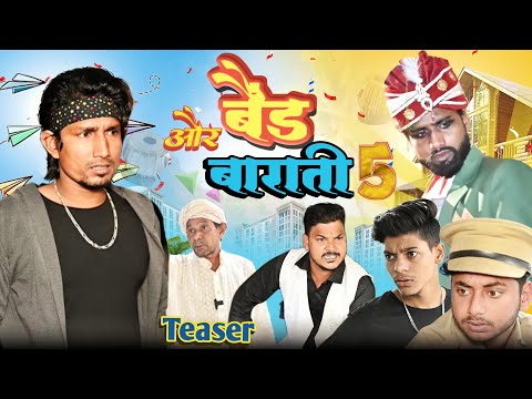 Band Aur Baraati 5| Teaser | बैंड और बाराती 5| Mani Meraj Vines |
