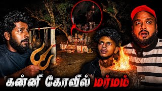 பயங்கர சக்திகள் வாழும் மர்ம கோவில்!