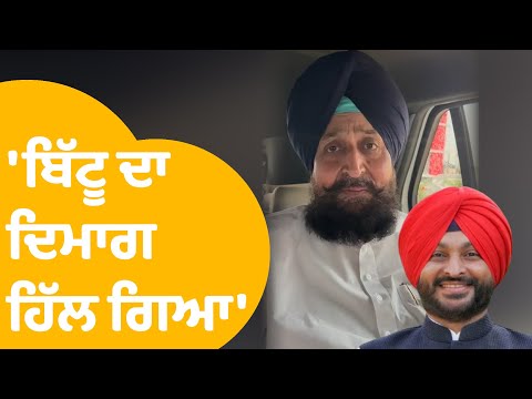 Rahul Gandhi ਬਾਰੇ ਵਿਵਾਦਤ ਬਿਆਨ ਦੇਣ 'ਤੇ Bajwa ਦਾ ਬਿੱਟੂ ਨੂੰ ਠੋਕਵਾਂ ਜਵਾਬ..|Punjab Tak