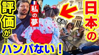 今フランスの都市を着物で歩くと、日本の評価がヤバい！初めて着物を見たフランス人の反応【海外の反応】