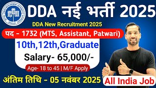 DDA Various Post Recruitment 2025 | DDA New Vacancy 2025 | Delhi Development Authority Bharti 2025