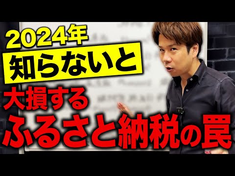 【超必見】ふるさと納税に騙されるな！実は税金がかかる落とし穴について解説します！