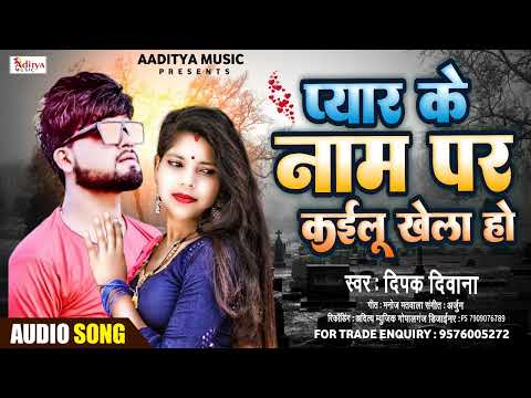 #Deepak Deewana ये दर्द भरा गाना आपको रुला देगा  सुने - #Pyar Ke Naam Par kailu Khela Ho sad_song