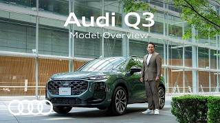 [Audi Q3] Model Overview / Audi Q3 [アウディ ジャパン]