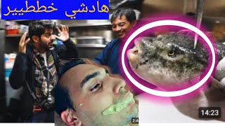 هادشي خططيير الماكلة اللي كلا سبباتلو الكونسير الله احفظ هادشي كيخلع 