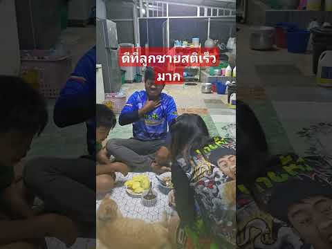 #เตือนภัย #ระวัง #ลูกชายสติดีมาก