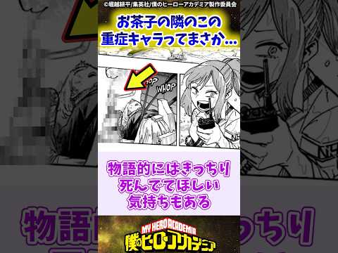 【ヒロアカ416話】お茶子の隣のこの重症キャラってまさか...に対する反応集#僕のヒーローアカデミア #ヒロアカ #ヒロアカ416話 #反応集