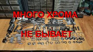 1. 5. 26.  Много хрома не бывает.
