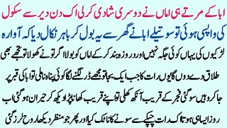 Step Father Ne Ghar Se Nikala | Baap Ki Qabar Par Soi | Raat Aankh Khuli Tou paon Sy Zameen Nikal Gi