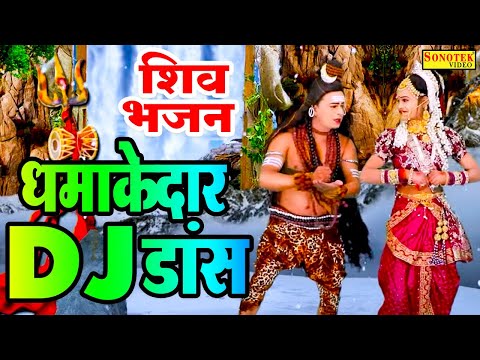 2021 के सबसे जबरदस्त भोलेनाथ DJ भजन | पीलादे भंगिया गौरा आज | New DJ Remix Shiv Bhajan | Bholenath
