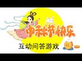Mid-Autumn Festival Traditions and Legends