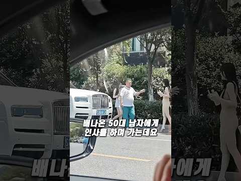 롤스로이스 타는 배나온 중년 남성의 배웅인데요