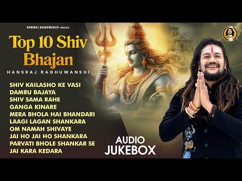Top 10 Shiv Bhajan | Hansraj Raghuwanshi | AUDIO JUKEBOX | Har Har Mahadev Bhakti Songs