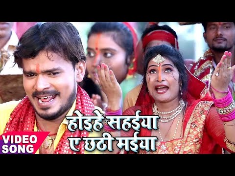 #Pramod Premi का सबसे हिट छठ गीत || होइहे सहईया || Pujela Jag Chhathi Mai Ke - Bhojpuri #Chhath Geet