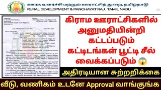 வீடு கட்டும் அனைவரும் உடனே இந்த Approval வாங்கிகோங்க | Building approval new circular 2025