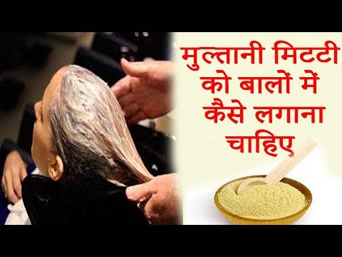 मुल्तानी मिटटी को बालों में कैसे लगाना चाहिए || Long Black Hair, || Hair TIps In Hindi