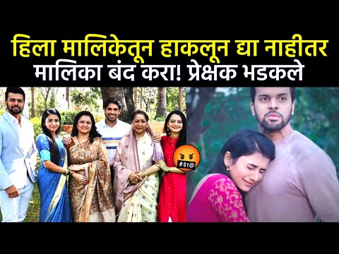 हिला मालिकेतून हाकला, प्रेक्षक भडकले🤬| tharla tar mag today episode| star pravah | marathi serial