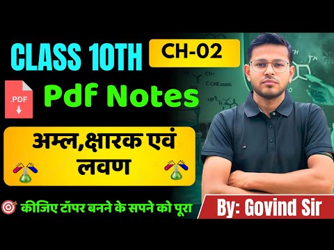 अम्ल, क्षारक एवं लवण Class 10 Science Chapter 2 Full Notes in Hindi🔥 | Acid, Base & Salt One Shot