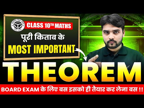 Class 10 Maths Most Important Theorem For Board Exam | 10th Math UP Board Exams 2025