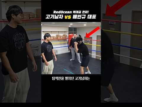 고기남자와 맞붙은 배인규 대표