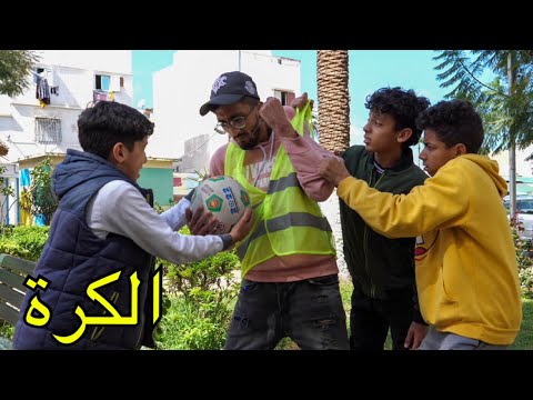 فيلم قصير الحارس الخبيث يفرقع كرة الأطفال 💔 قصة واقعية