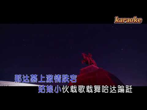 班瑪劄西 久別草原karaokeKTV 伴奏 左伴右唱 karaoke 卡拉OK 伴唱 instrumental班瑪紮西 久別草原karaoke