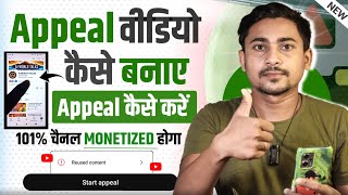 Appeal video kaise banaye | Reused content appeal video kaise banaye 