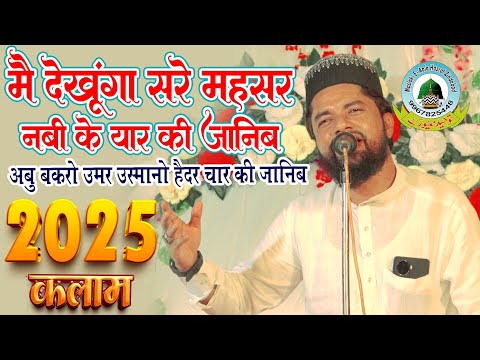 Main Dekhunga Sare Mahshar Nabi Ke Yaar Ki Janib By Zakir Ismaily New 2025 Naat Saidani Chawki