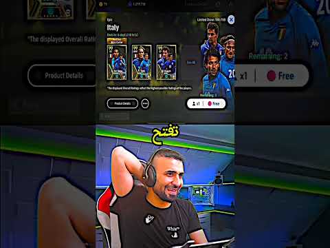 ثغرة حصول على توتي 103🤯🔥 #efootball2024 #كابتن_عماد #efootball
