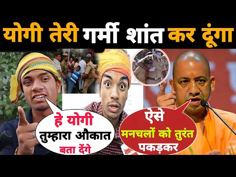 लिबरान्डुओ का ना जायज लौंडा ने किया cm yogi को चैलेंज, फिर बाबा ने कर दिया बढ़िया इलाज,Mr Munnabhai