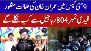 9 May Case Me Imran Khan Ki Zamanat Manzoor 🚨 Qaidi No. 804 Kab Niklay Ga Jail Se??