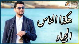 حسين محب | جلسه جديد شبابيه عتابيه | هكذا الناس الجياد | أتحداك ماتهيم عليه من اول دقيقة حصريأ 2025