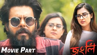 বুবলির পক্ষে বিয়ে করা সম্ভব না | Jongli | Movie Part 5 | Siam | Bubly | Noireeta