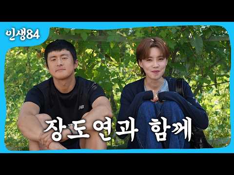 장도연과 함께