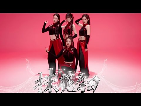 【SING女团】单曲《抹花钿》舞蹈MV定位版