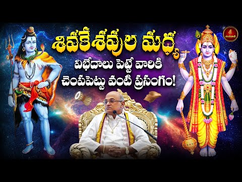శివరామకృష్ణ తత్త్వం Part-9 | Shivaramakrishna Tatvam | Garikapati Narasimharao Latest Speech | Rama