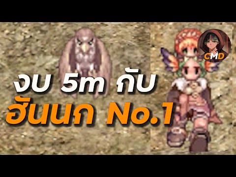ROC งบ 5m หาของให้ฮันนก No 1