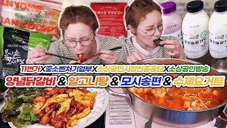 25년 9월 동행축제 추석 맞이 특집!🌝든든한 양념닭갈비&알고니탕 부터, 고소 달달 수제요거트와 송편까지!🌝250909/Mukbang, eating show