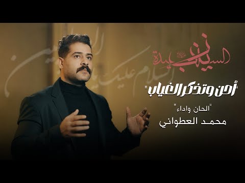 محمد العطواني - احن وتذكر الغياب حصرياً 2025