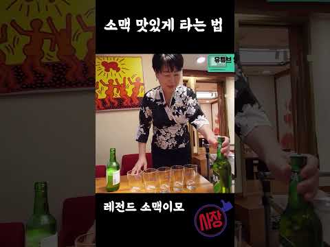 방이동 골드참치 소맥이모 폭탄주 서비스