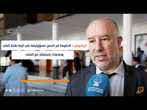 إبراهيمي الحكومة لم تتحمل مسؤوليتها في ازمة طلبة الطب وتعاملت باستهتار مع الملف